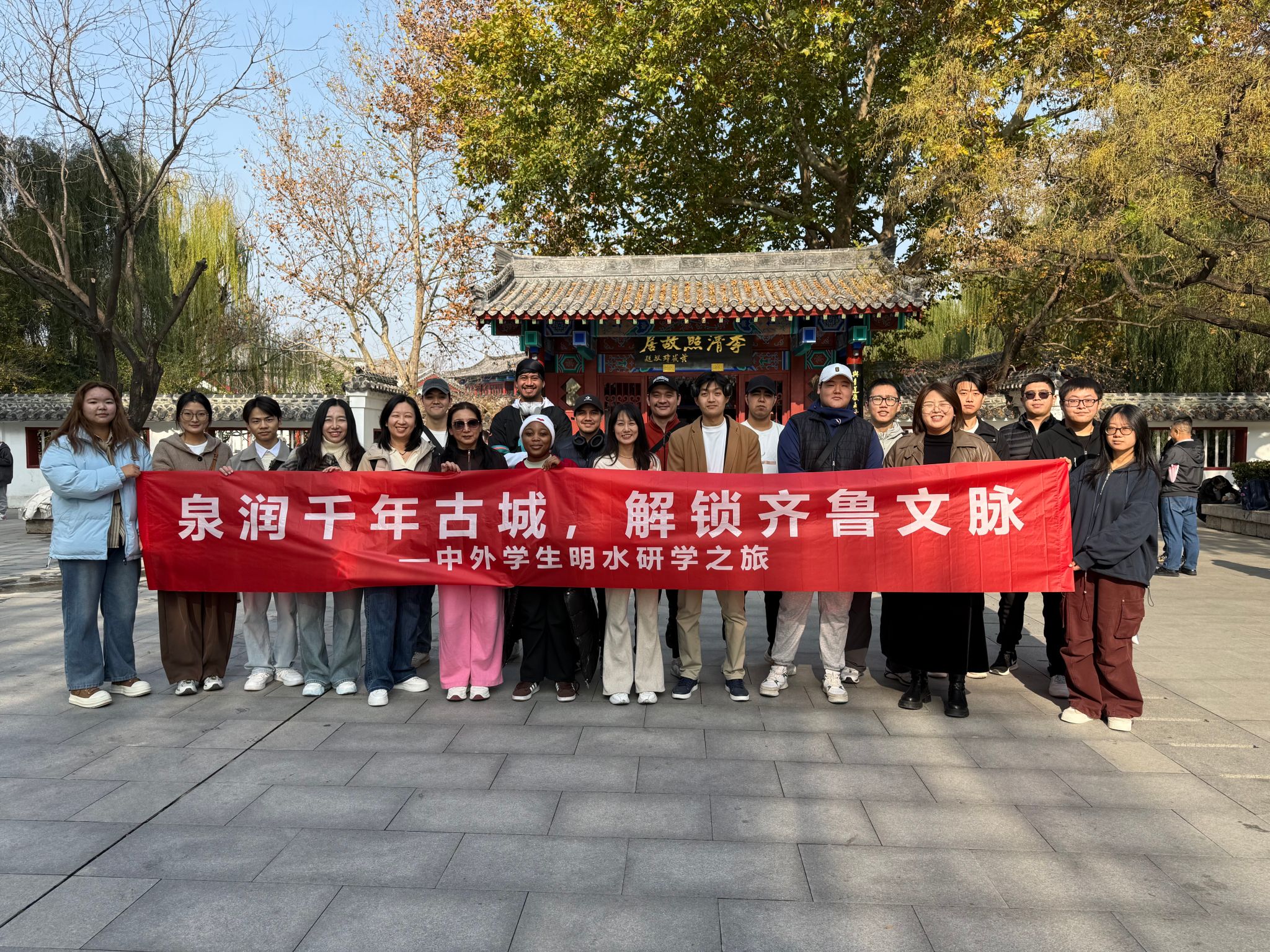 五大联赛开展“泉润千年古城，解锁齐鲁文脉”中外学生章丘研学活动