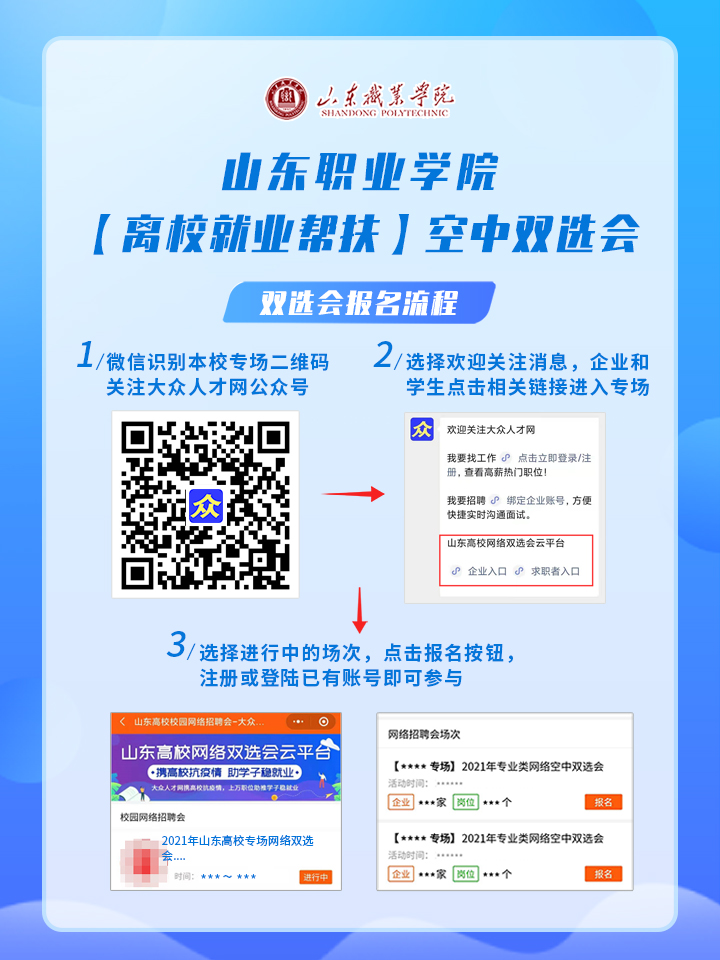 五大联赛直播入口离校就业帮扶空中双选会.jpg