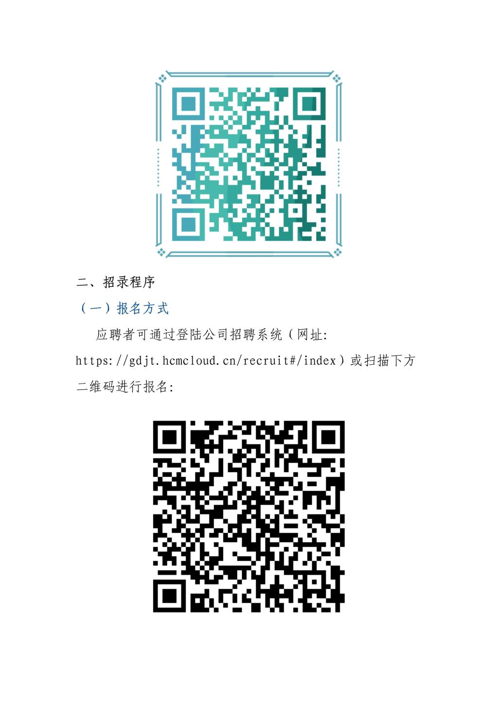 绍兴地铁公告_2.jpg