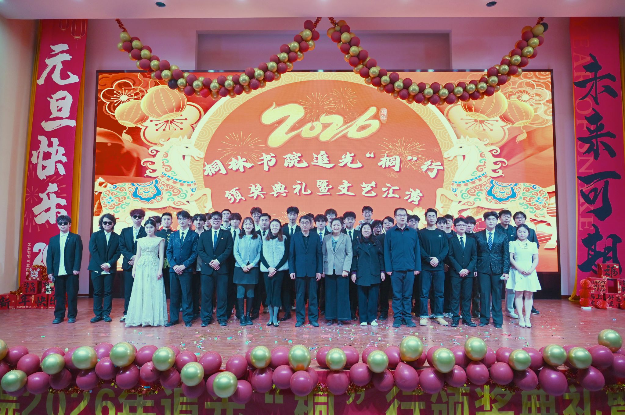 桐林书院举行2026年元旦晚会暨追光“桐”行年度颁奖典礼