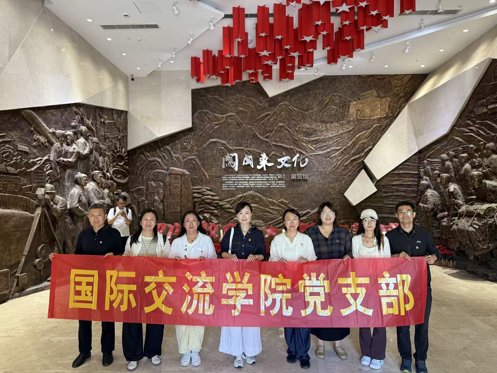 感悟“闯关东”精神 砥砺立德树人使命 ——国际交流学院党支部赴章丘闯关东文化展览馆开展主题党日活动